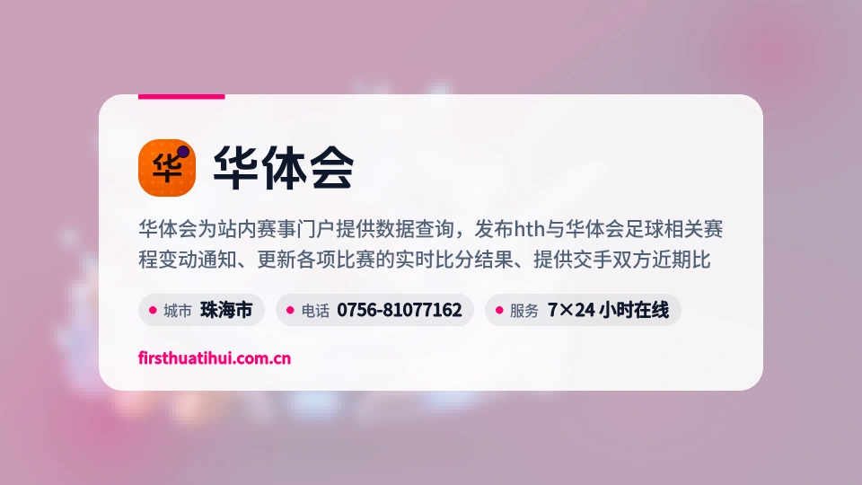 走近华体会